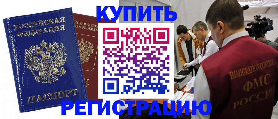 временная регистрация недорого в Ипатово